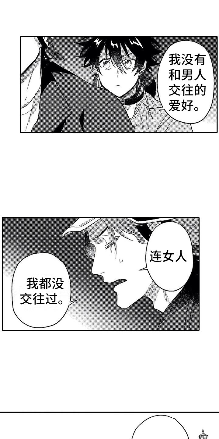 第27章：听清楚了12
