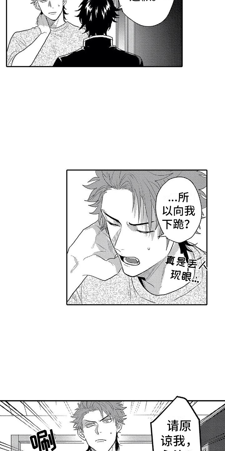 第14章：道歉17