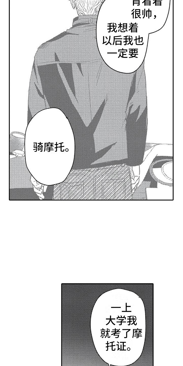 第25章：崇拜的人6