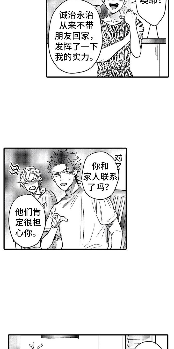 第8章：带回家6