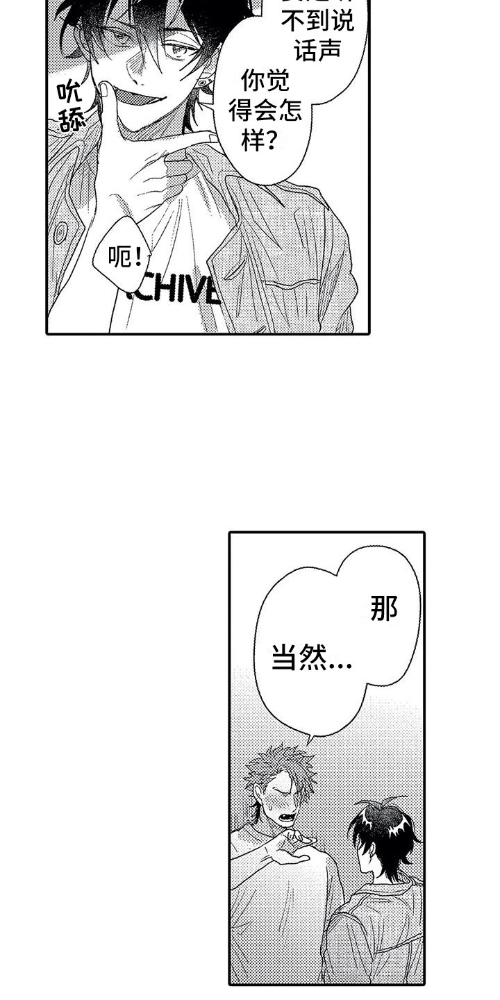 第24章：脸红2