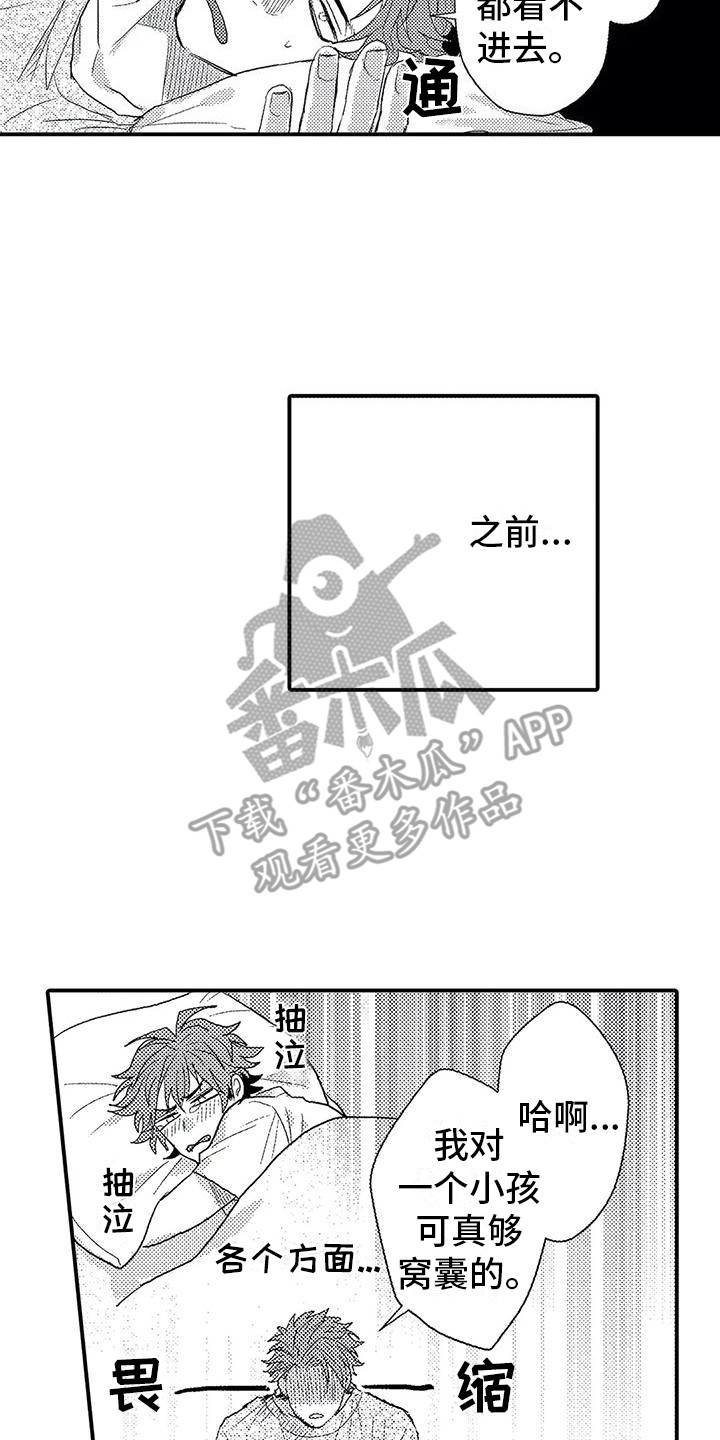 第13章：越想越气13