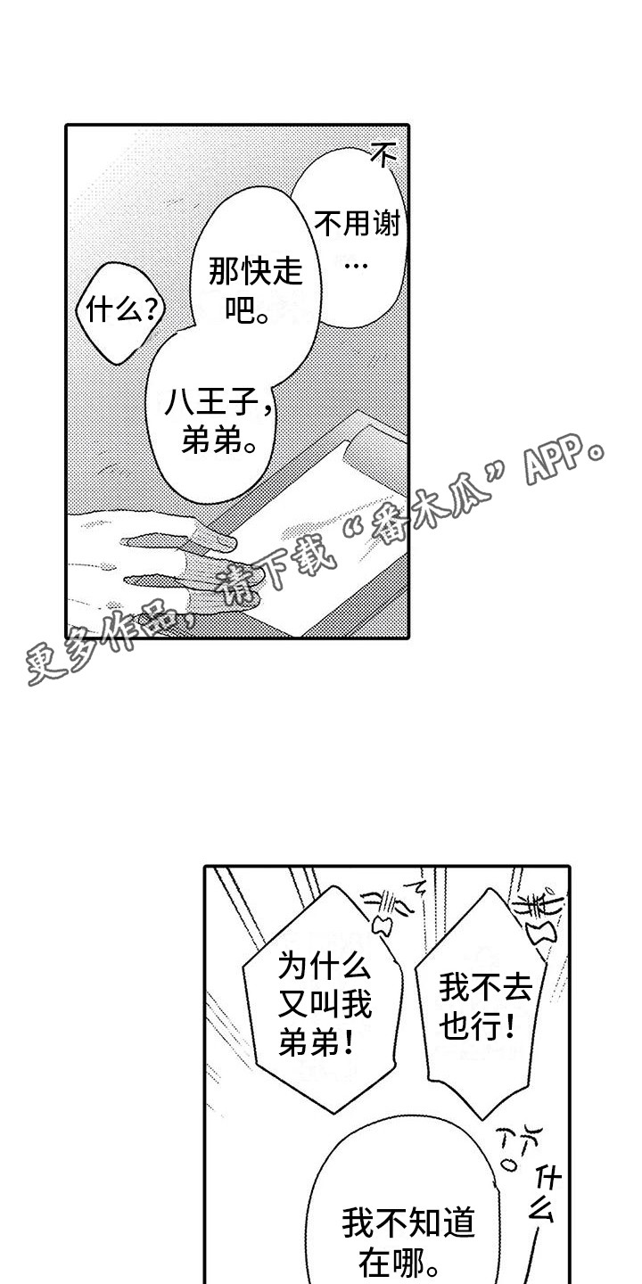 第13章：越想越气10
