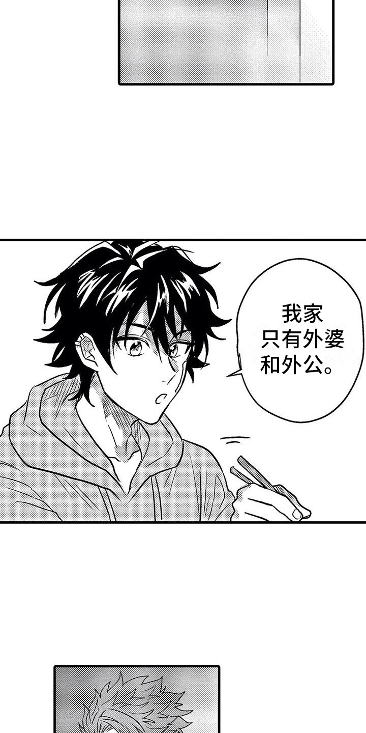 第8章：带回家8