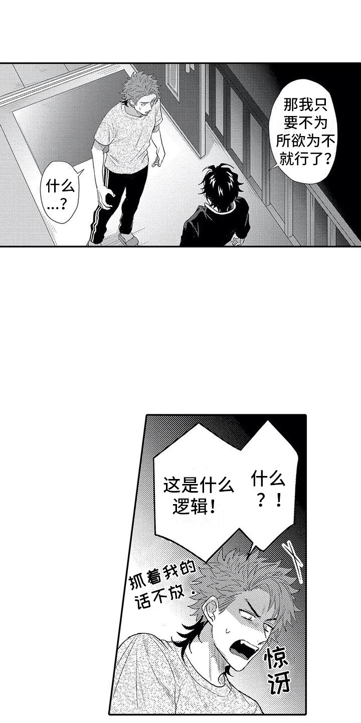 第14章：道歉15