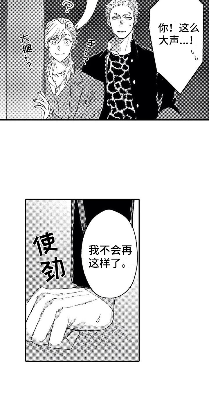 第14章：道歉8