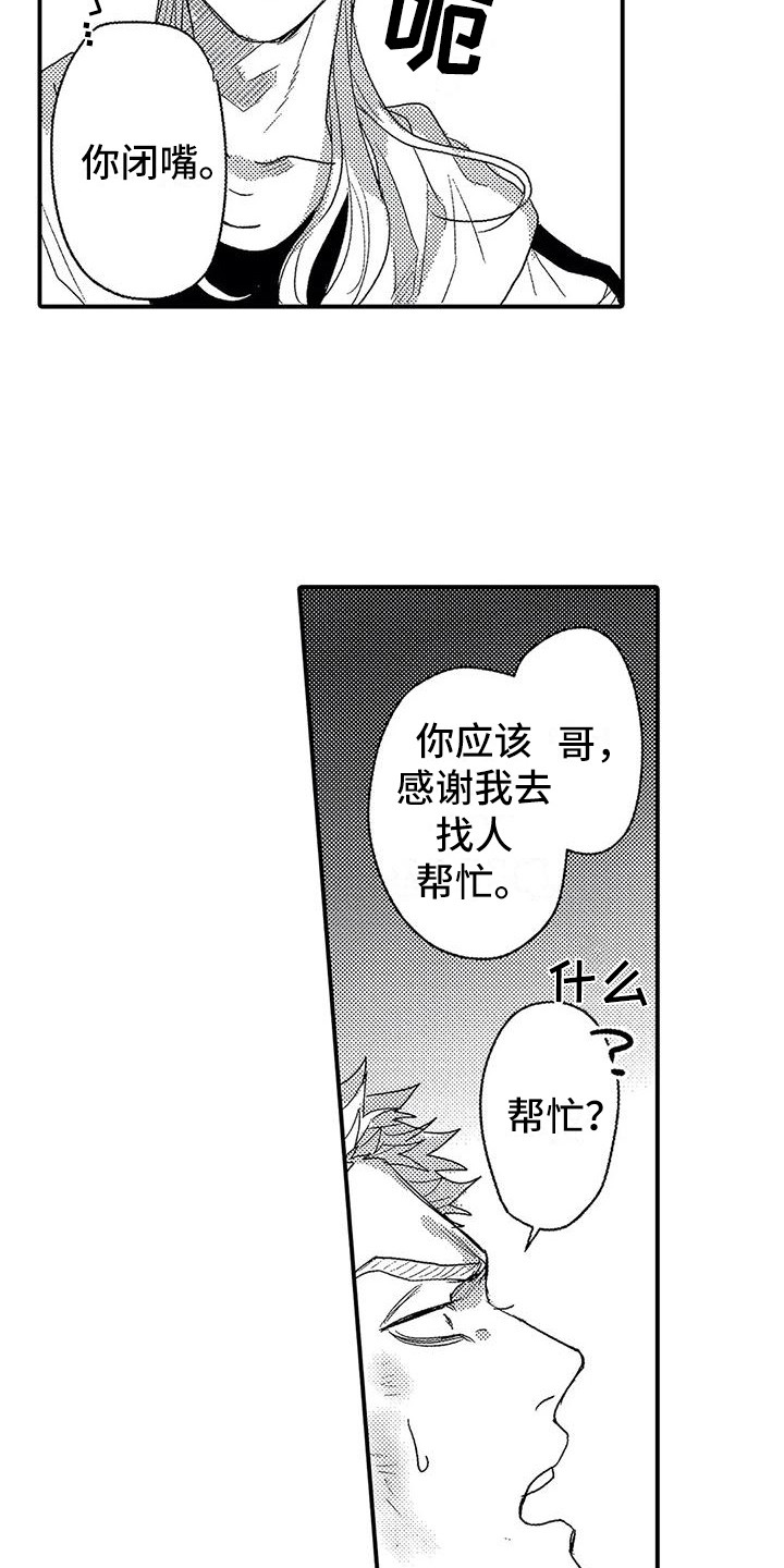 第21章：帮手8