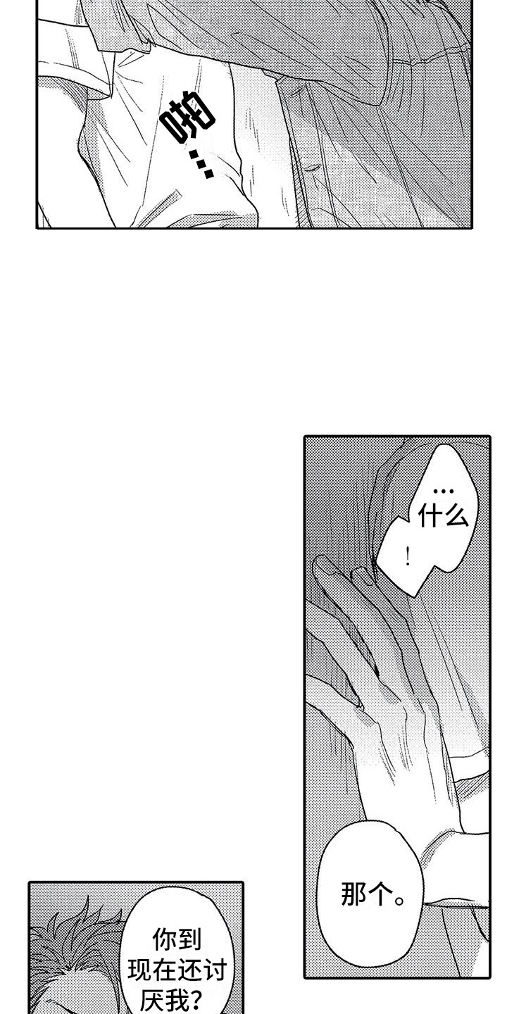 第23章：不讨厌15