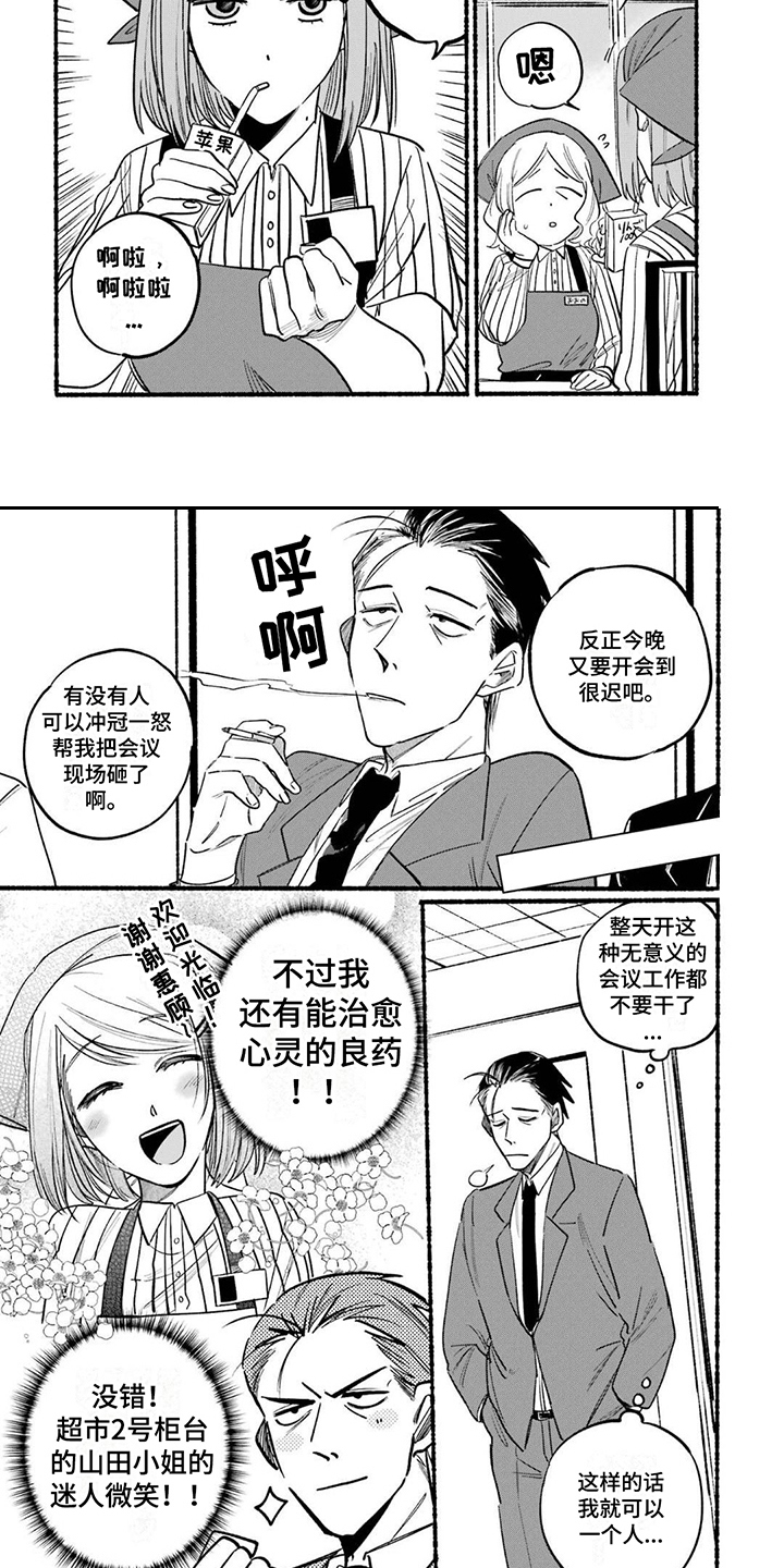 第2章：粉丝4