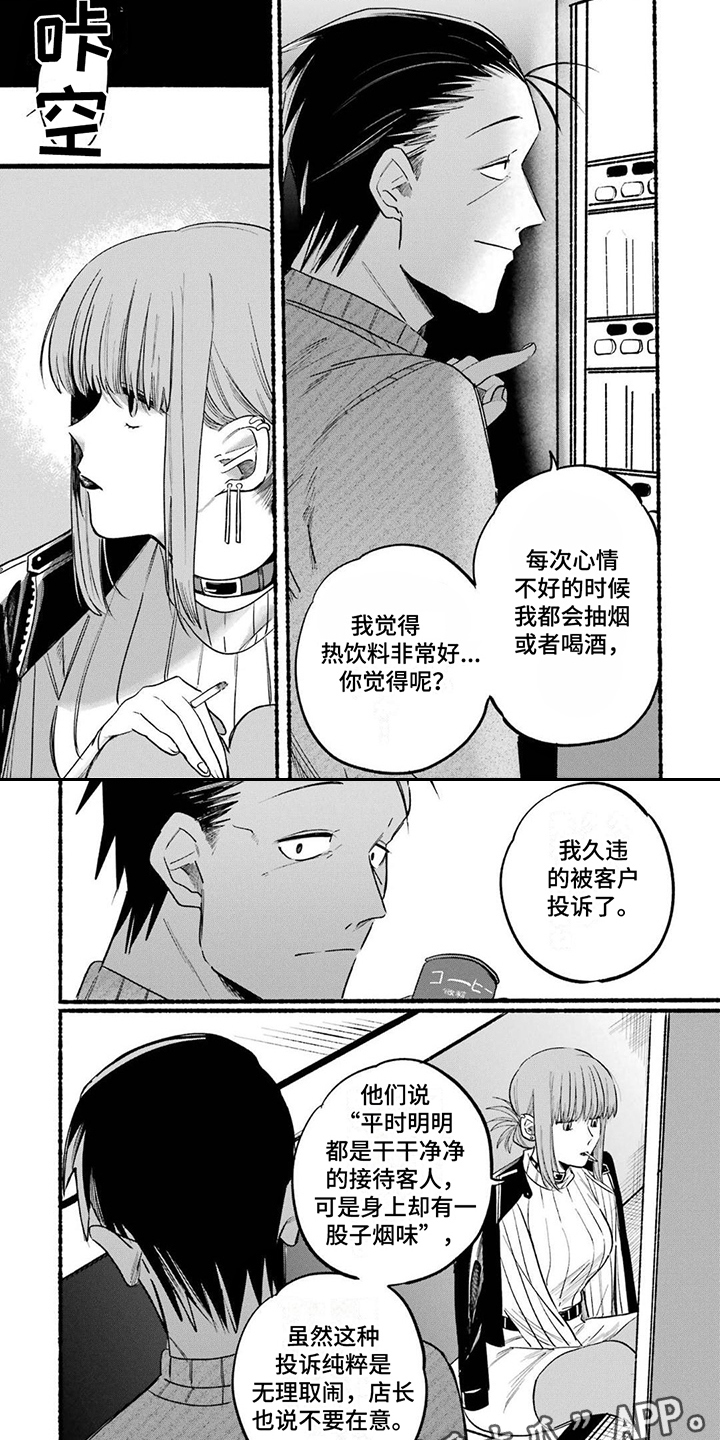 第8章：抱怨3