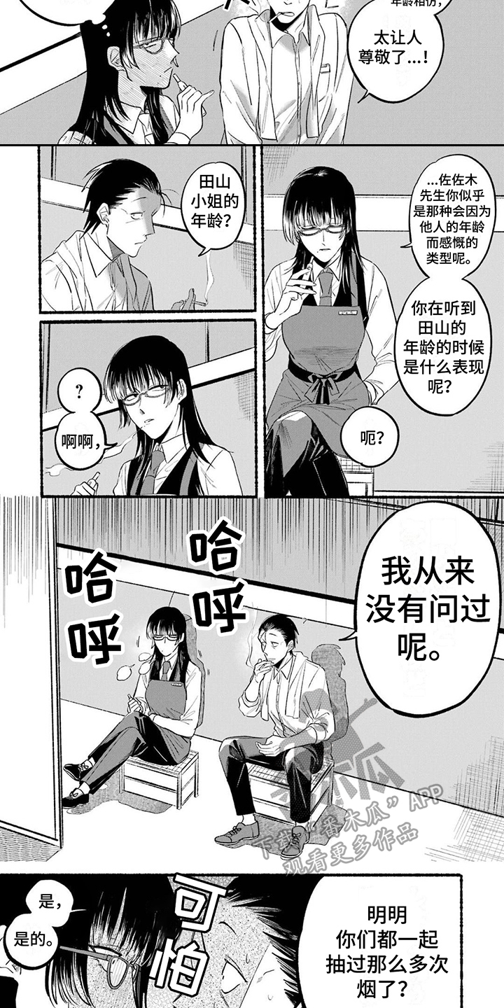 第16章：聊八卦2