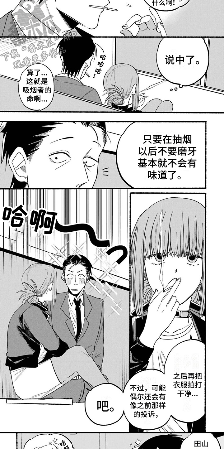 第9章：除臭剂5