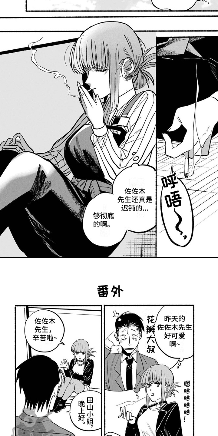第7章：很迟钝6