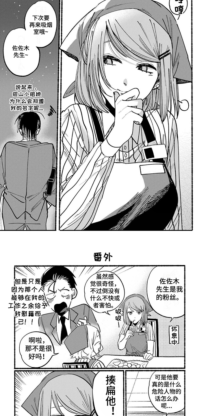 第2章：粉丝3