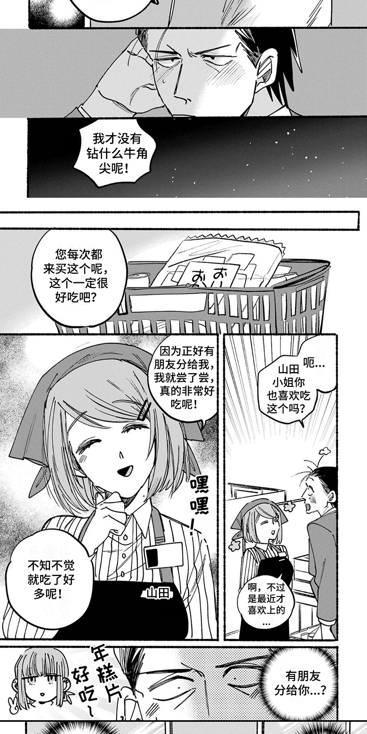 第3章：小零食4