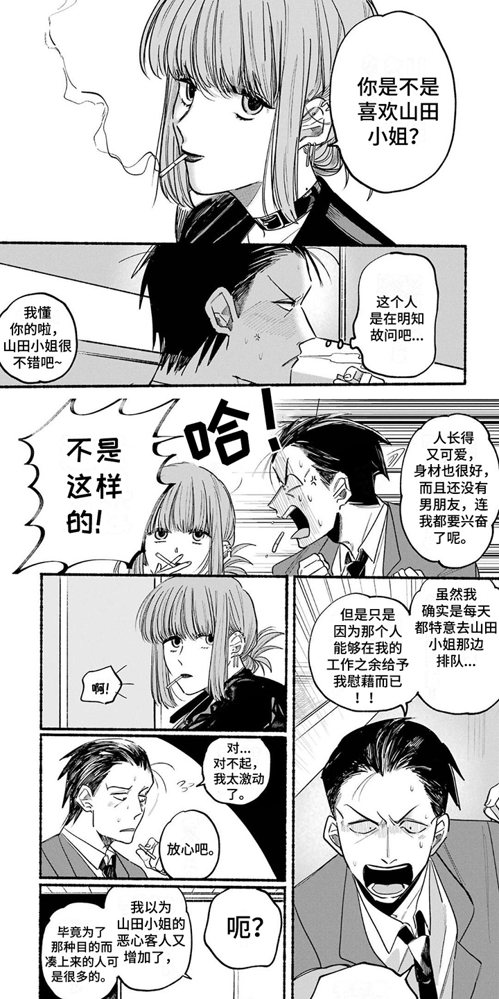 第1章：治愈的微笑6