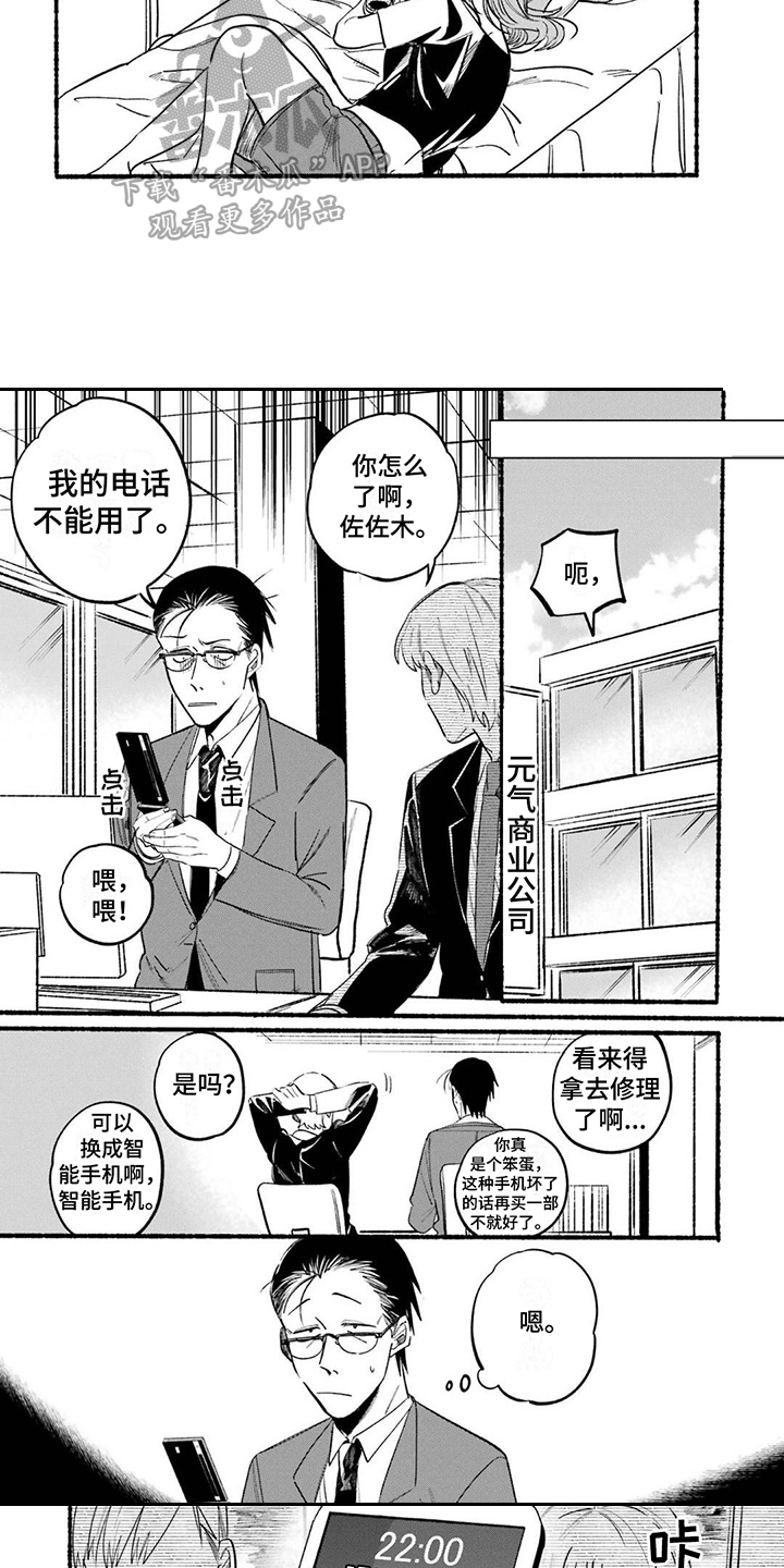 第13章：智能手机2