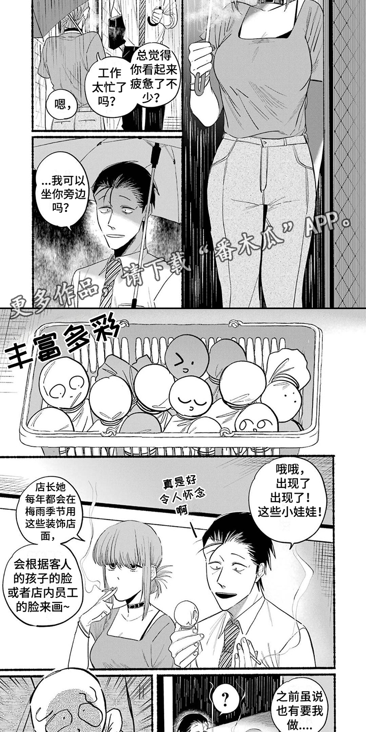 第20章：晴天娃娃1