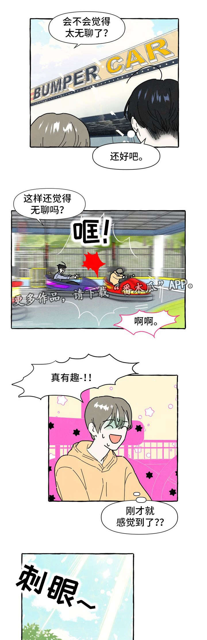 第12章：游乐场8