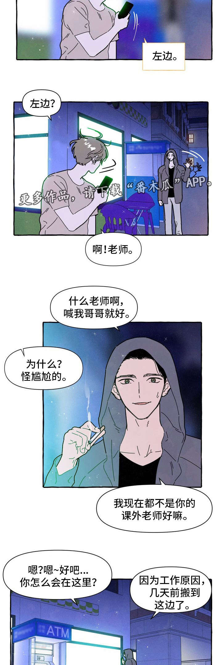 第23章：吃醋8