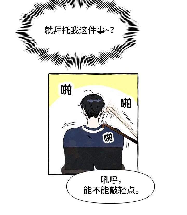 第1章：痒痒挠18