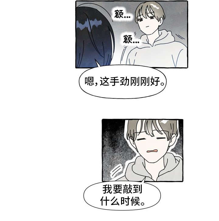 第1章：痒痒挠19