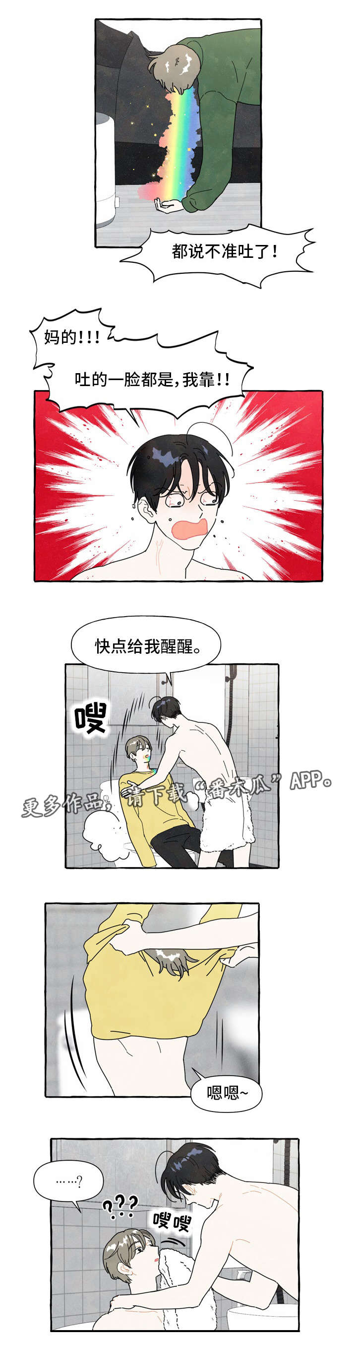 第3章：醉酒6