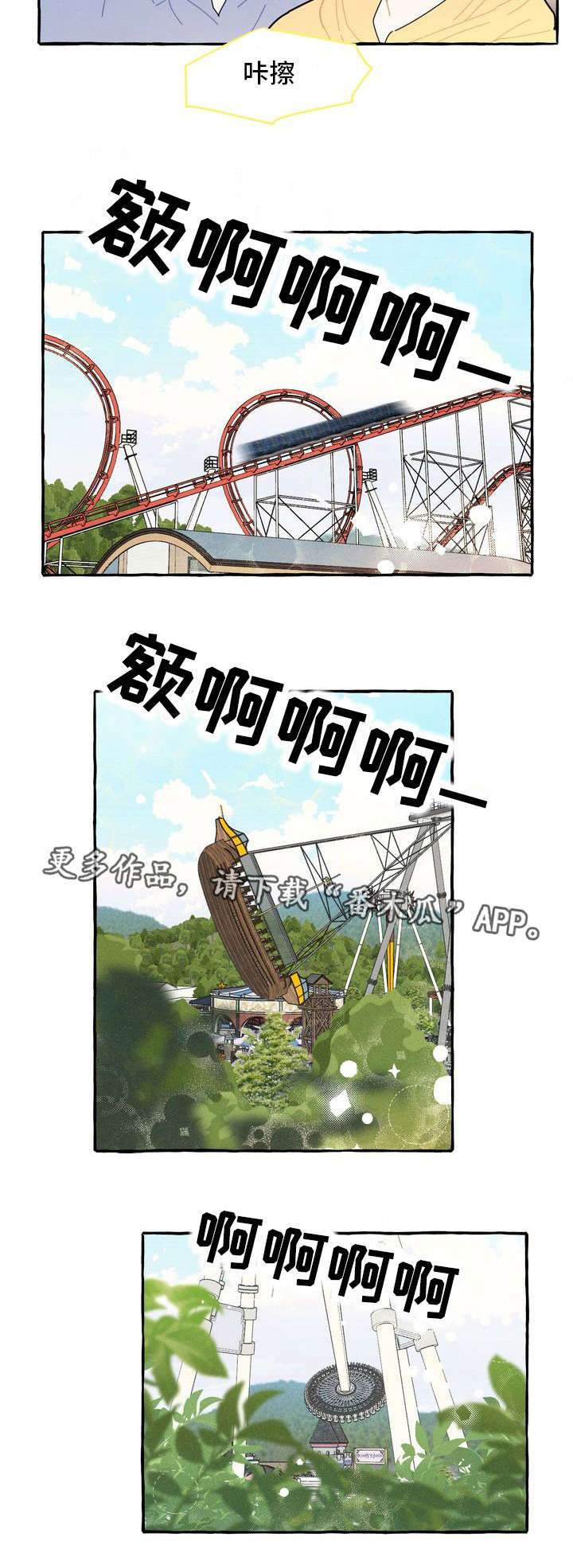 第12章：游乐场7