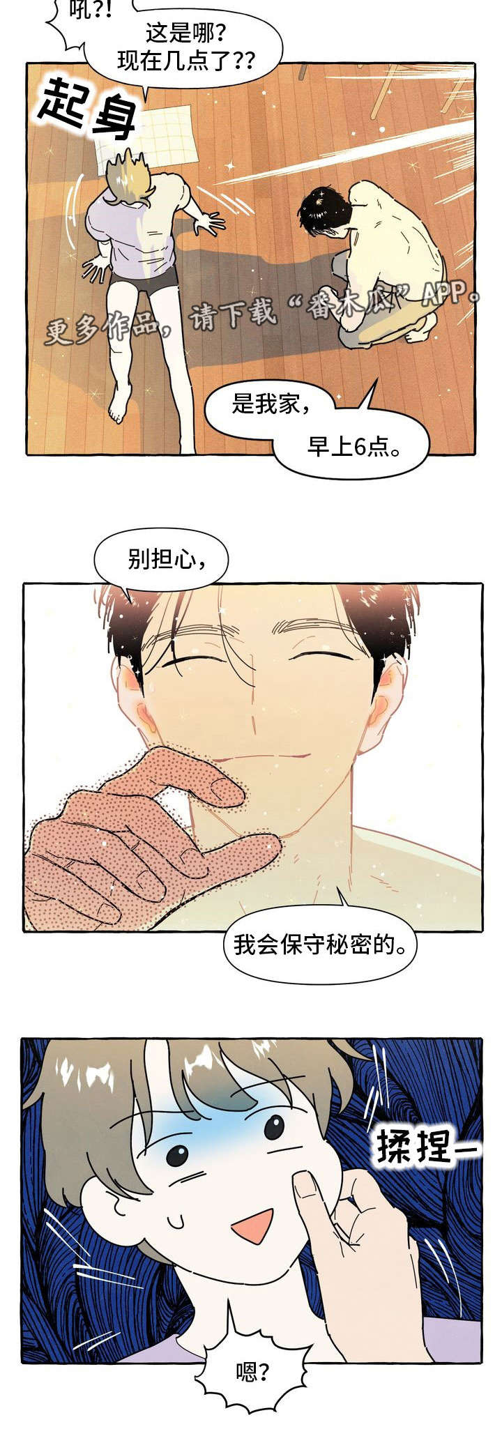 第28章：断片8