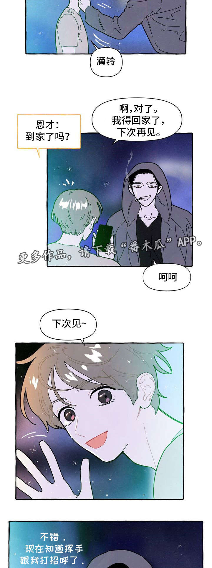 第23章：吃醋10