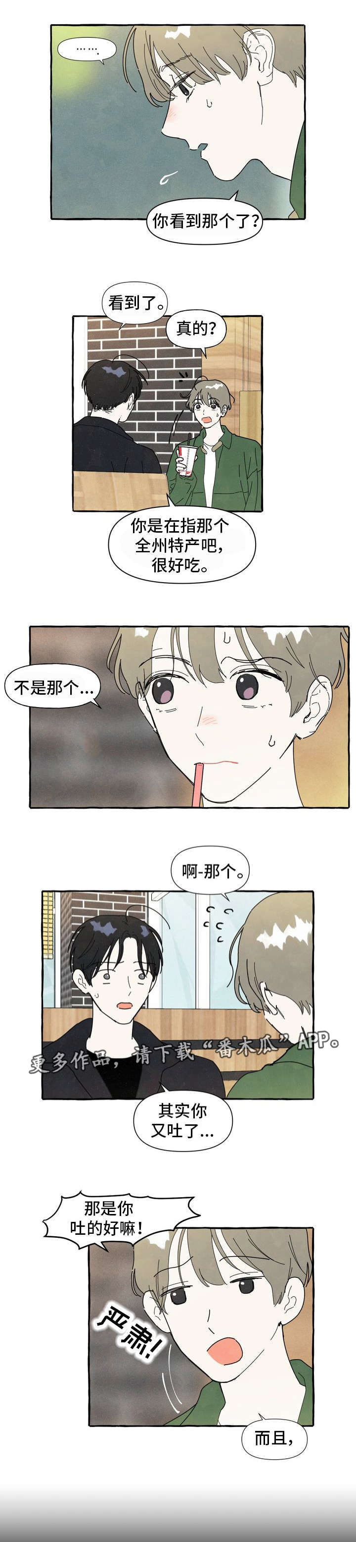 第6章：看见了5