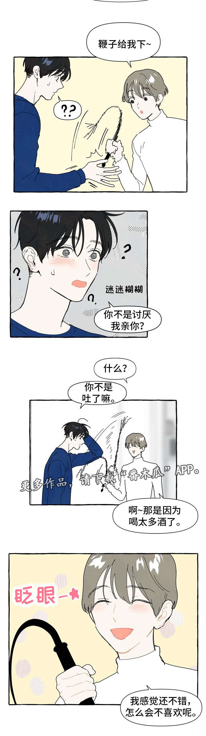 第10章：喜欢2