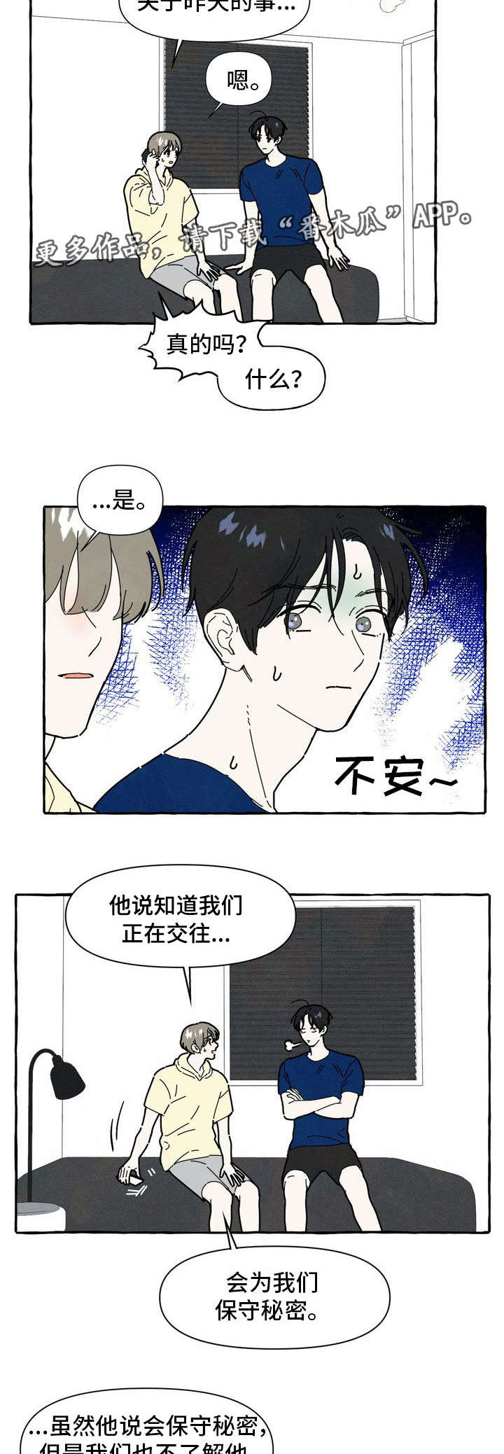第29章：保守秘密6