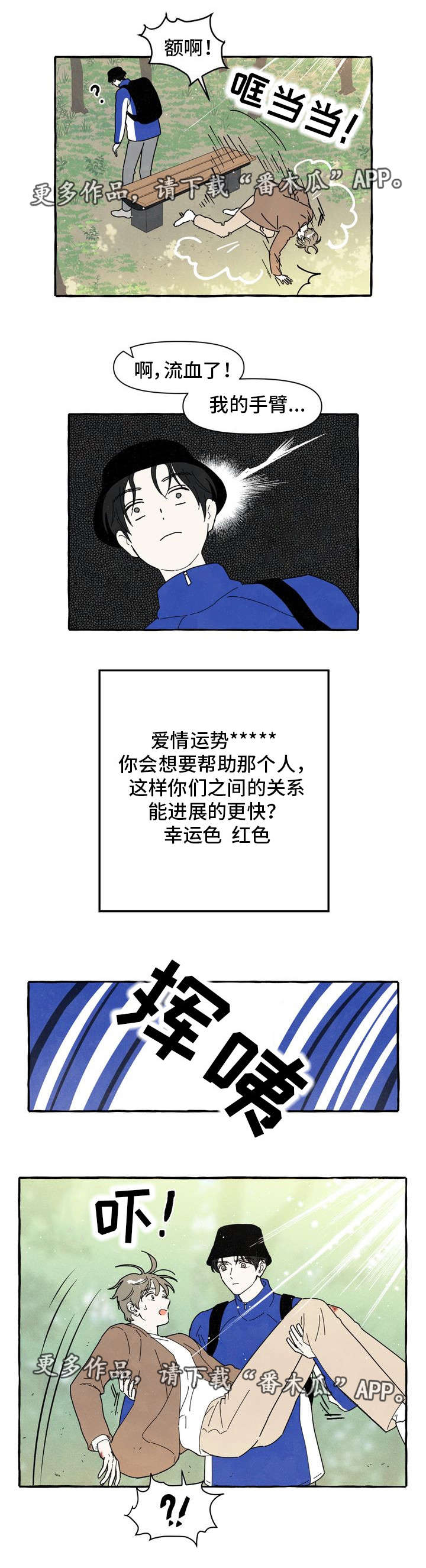 第5章：爱情运势3