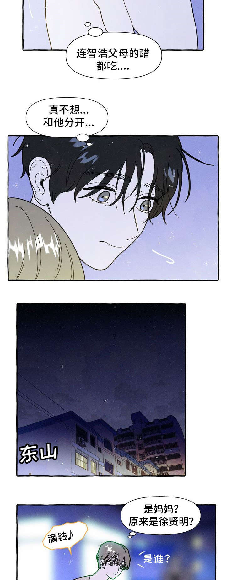 第23章：吃醋7