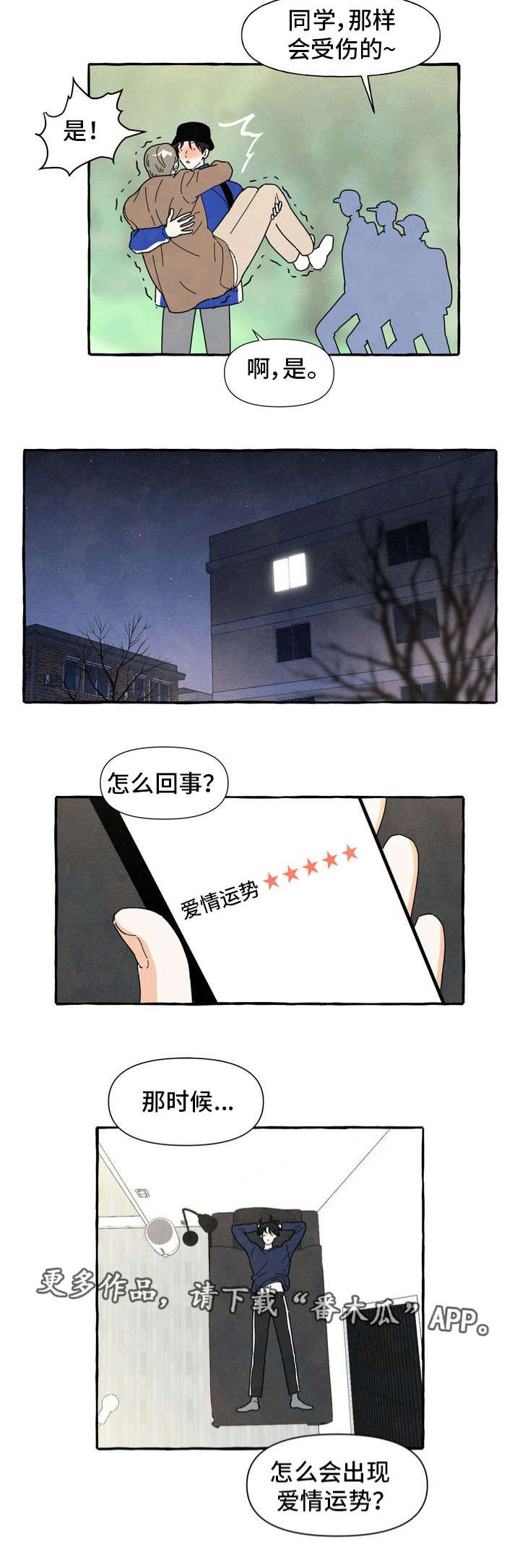 第5章：爱情运势5