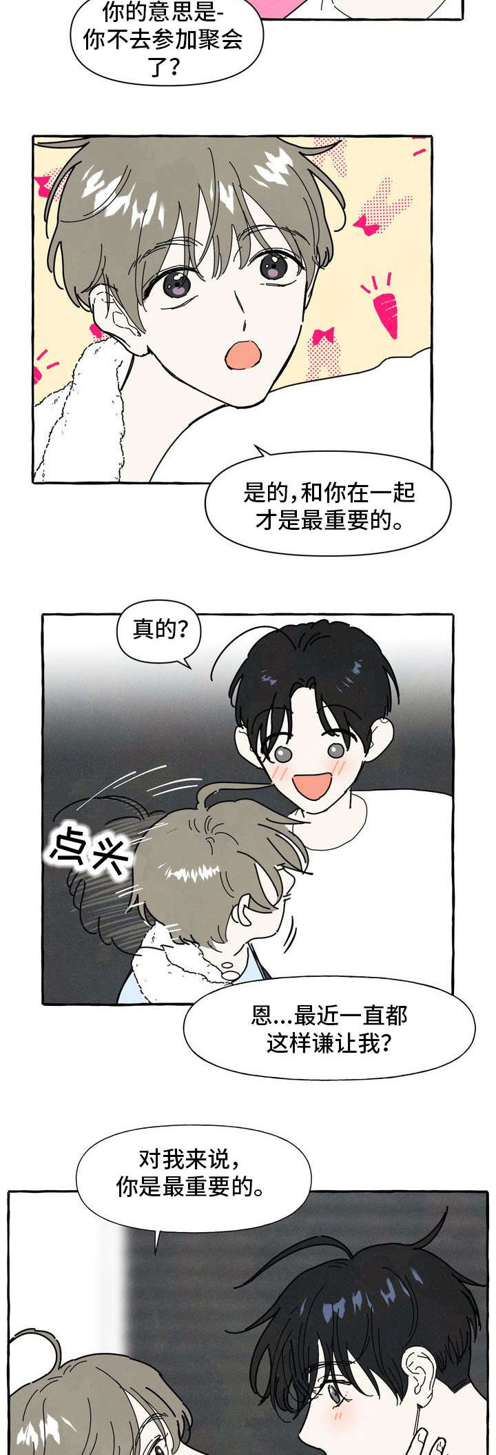 第25章：不安感8