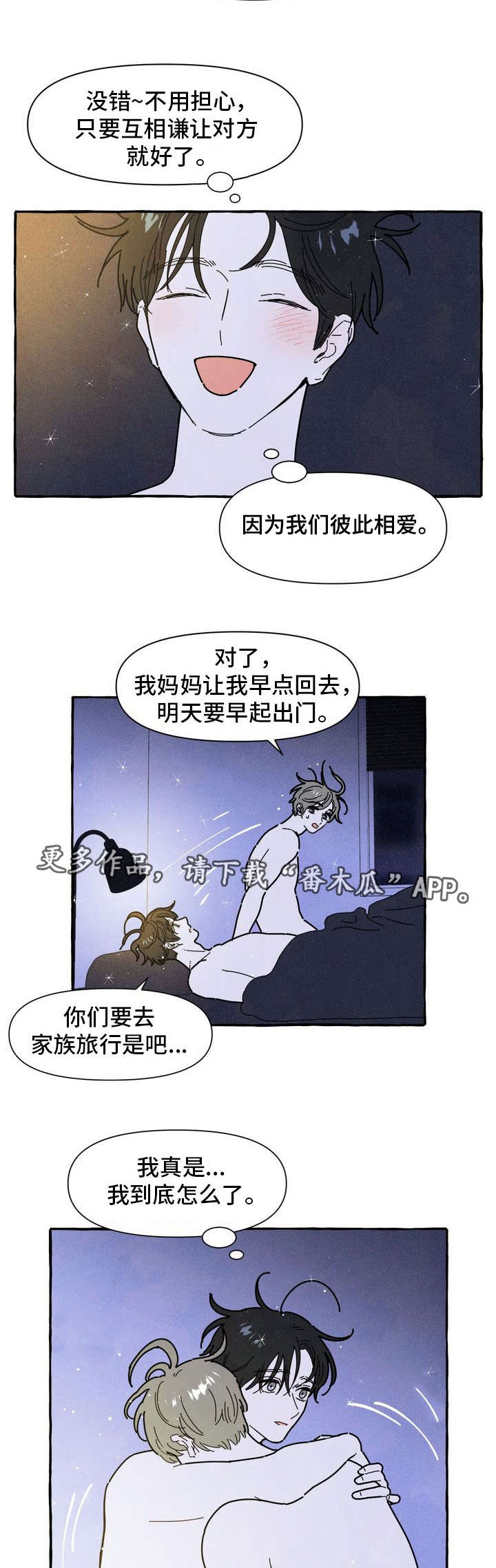 第23章：吃醋6