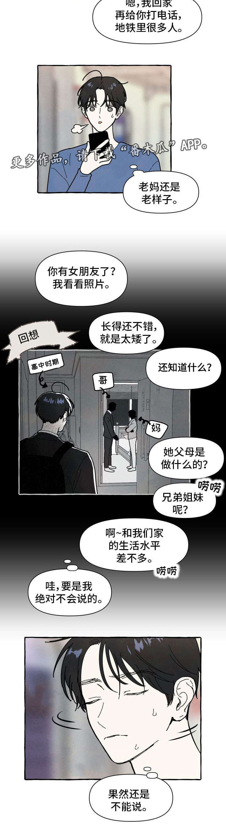 第17章：隐瞒2