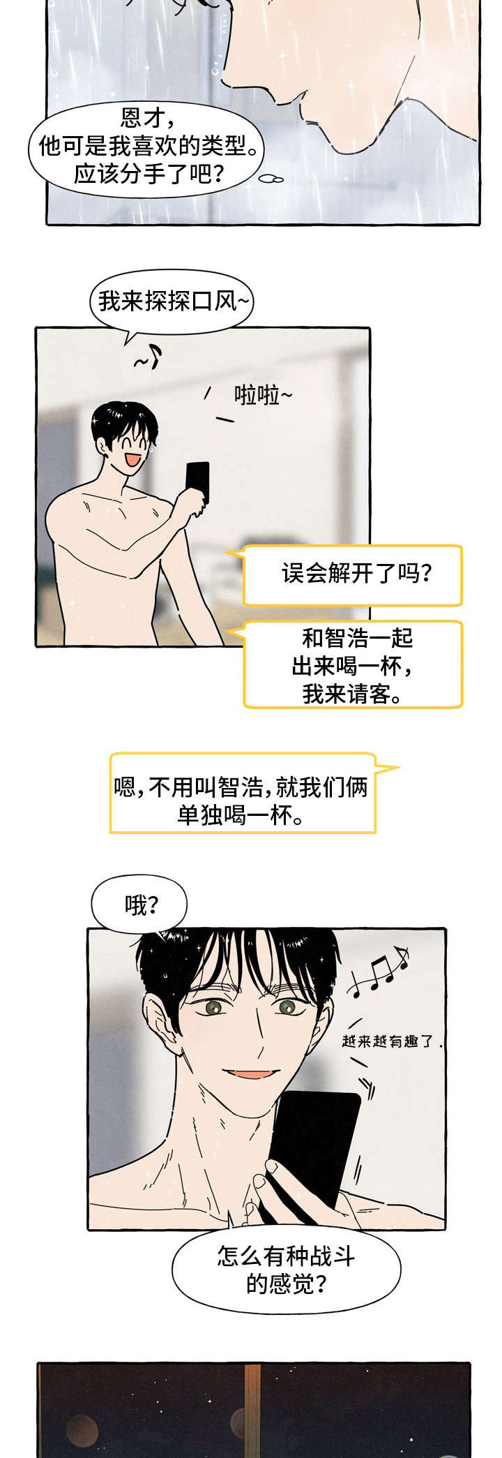 第36章：见面2