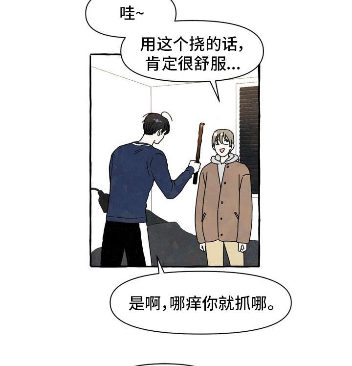 第1章：痒痒挠5