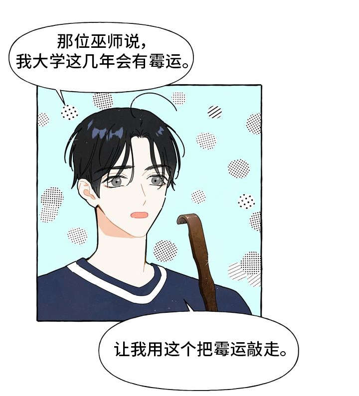 第1章：痒痒挠13