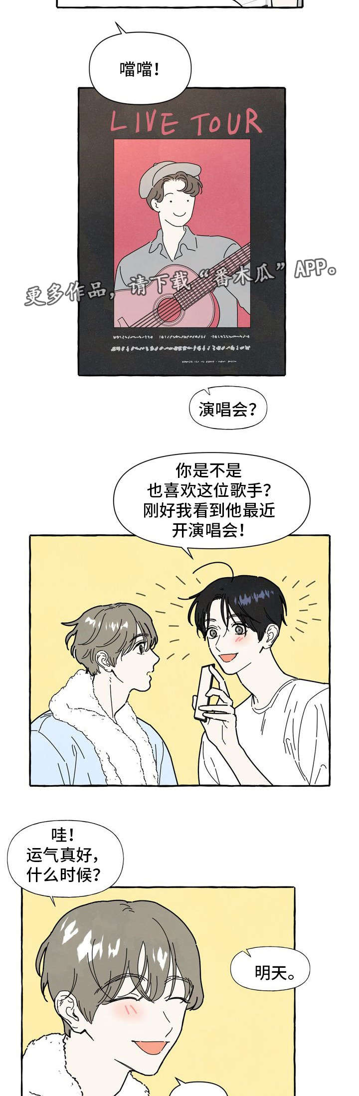 第25章：不安感5