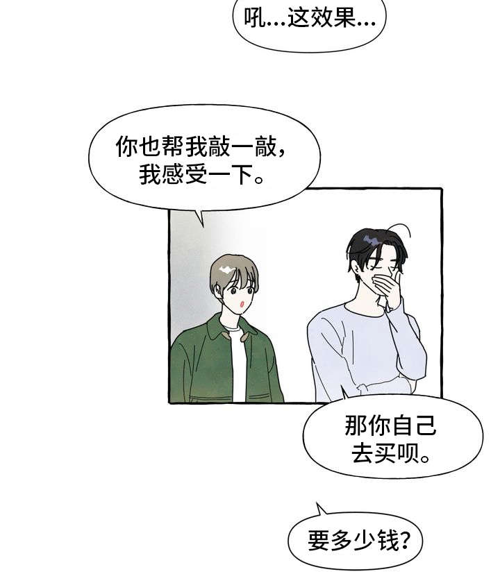 第2章：敲背17