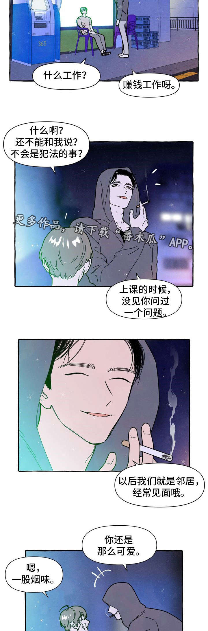 第23章：吃醋9
