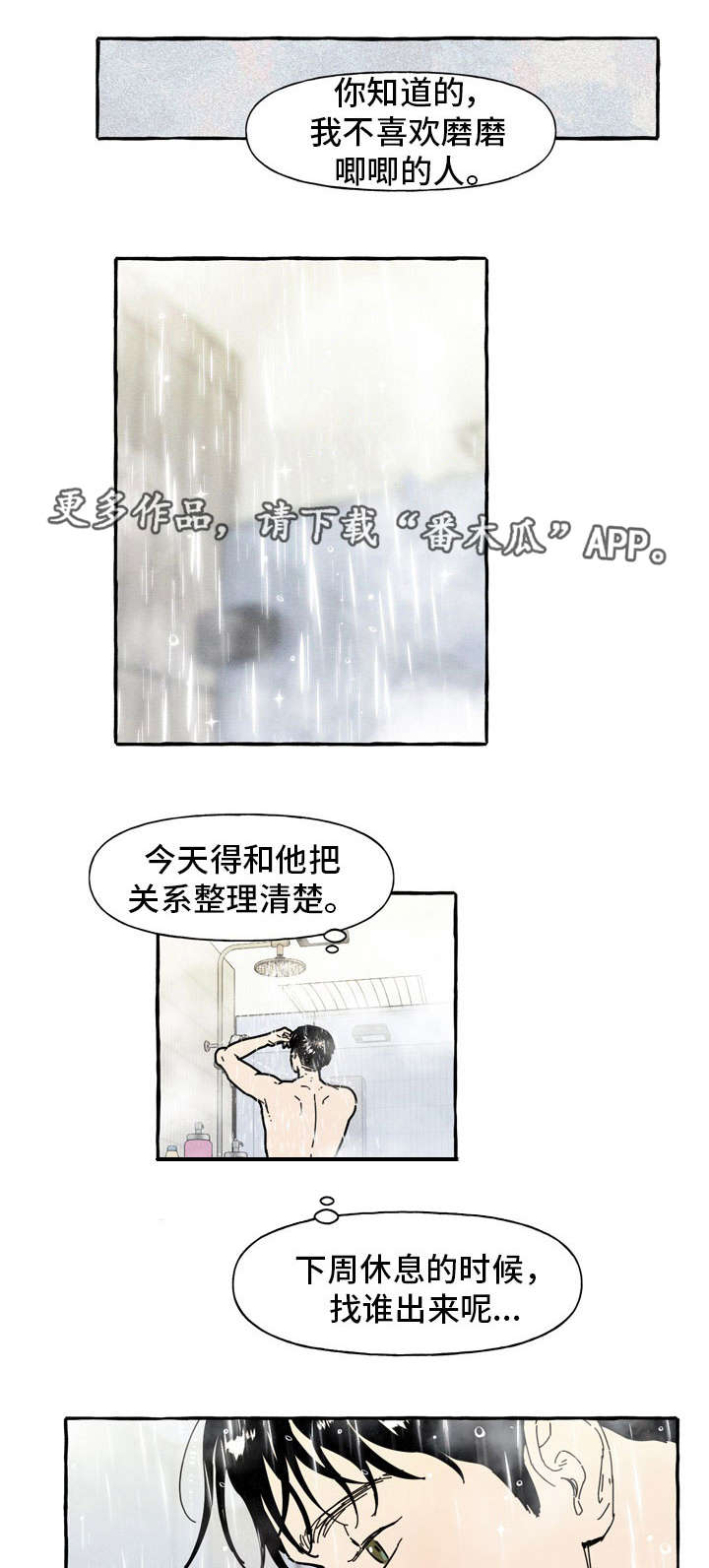 第36章：见面1