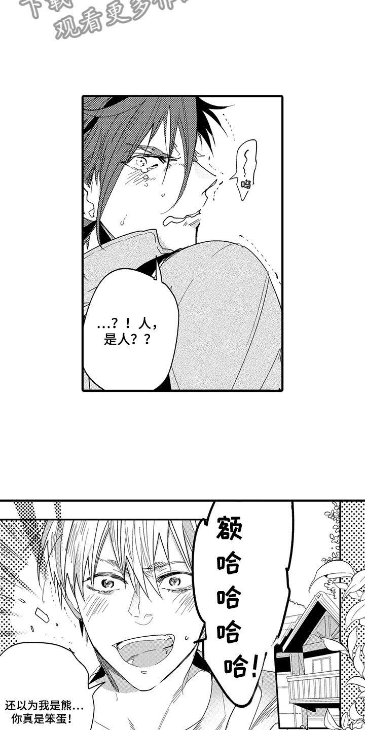 第19章：森林小屋：入住8