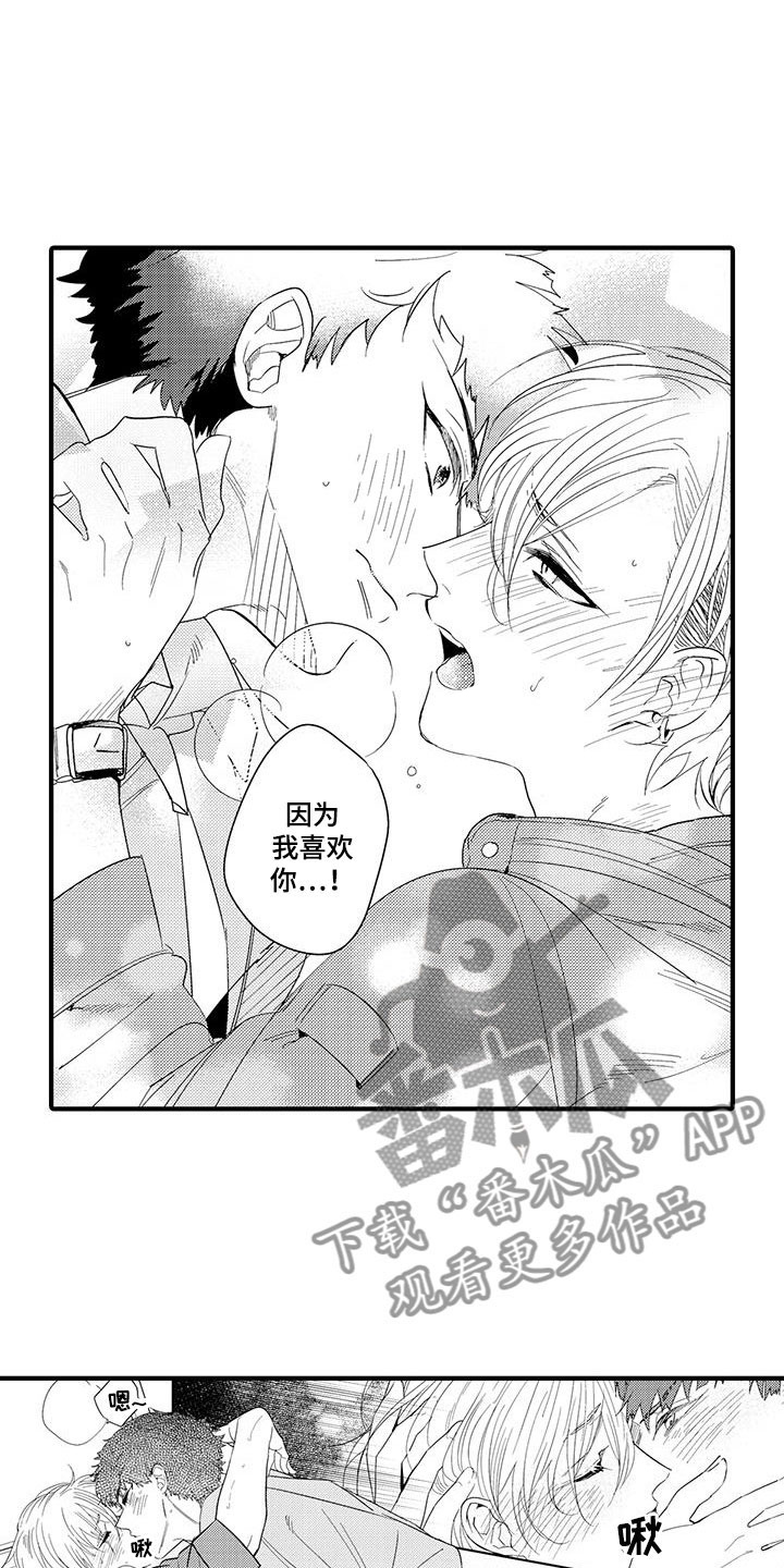 第15章：外卖：属于你7
