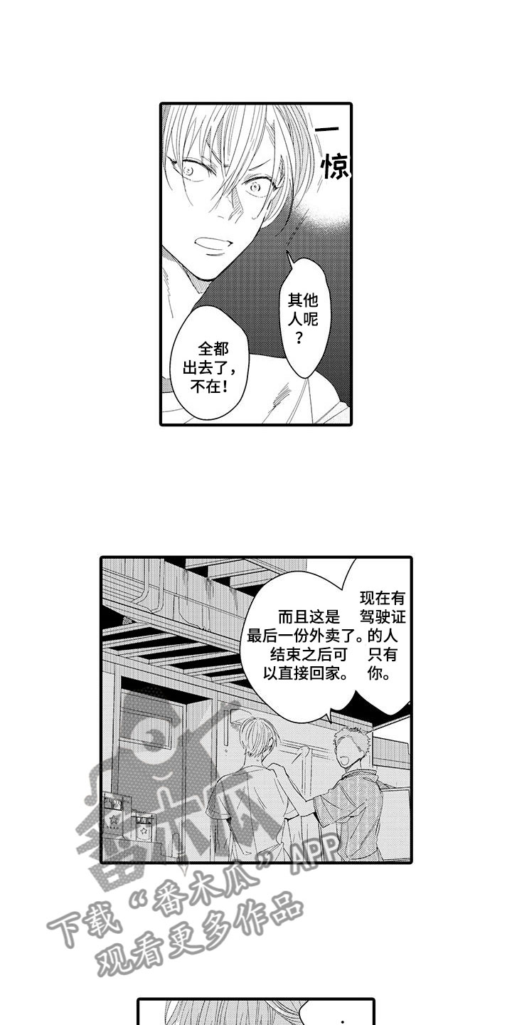 第14章：外卖：跌倒6