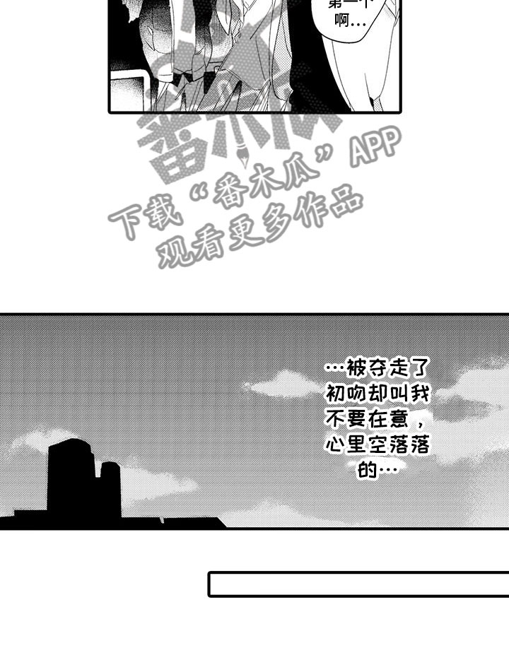 第16章：国王游戏：初吻16